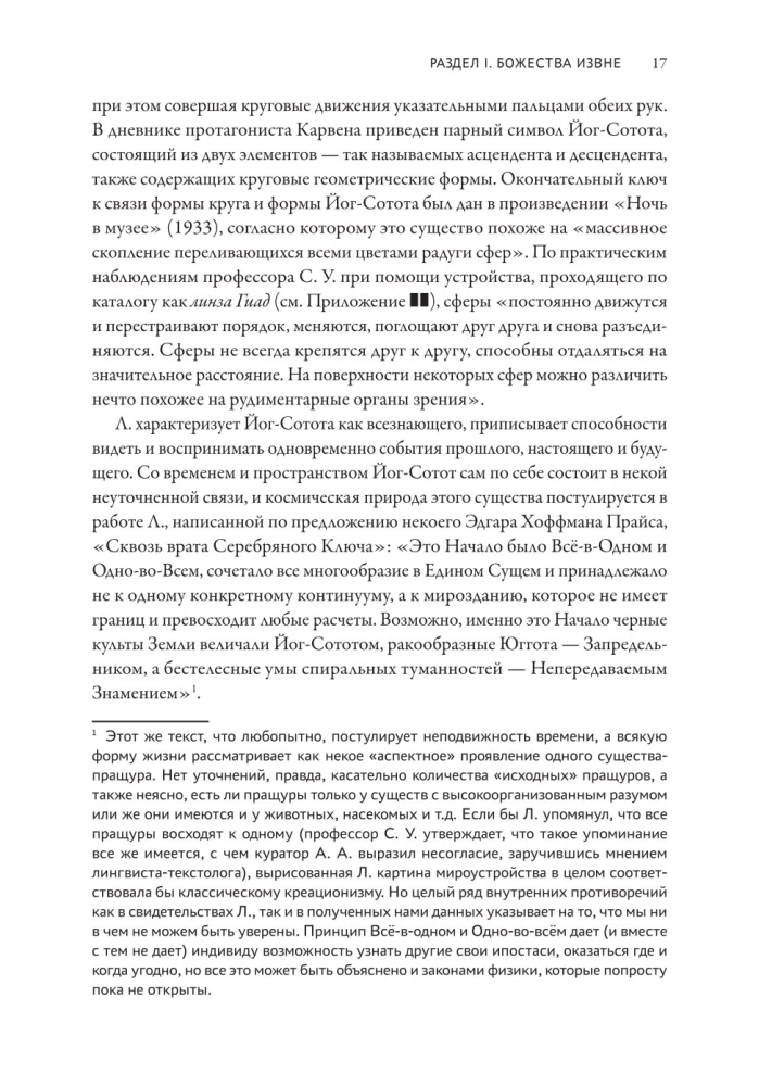 Provīdences dosjē. Par lavkraftiskā hibrīdu ģenēzi